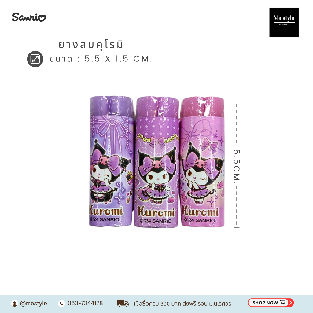 ยางลบ Kuromi (ลิขสิทธิ์แท้)