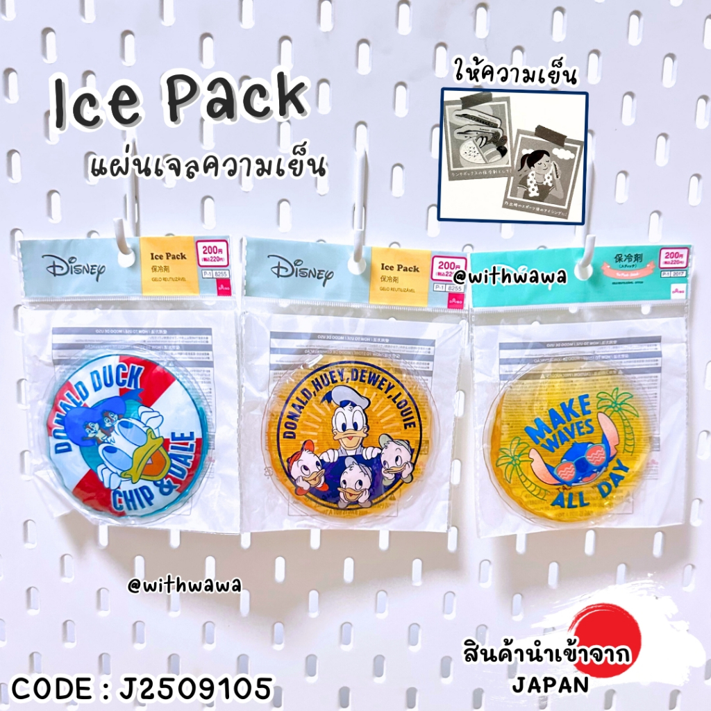 ✅พร้อมส่งในไทย✅🇯🇵JAPAN🇯🇵 🧊 Ice Pack / Cool Gel Disney ลาย Donald Duck & Friends จากญี่ปุ่น 🇯🇵 J2509105