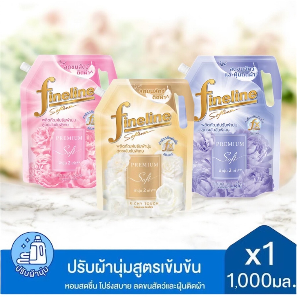 พร้อมส่งไฟน์ไลน์ ปรับผ้านุ่ม สูตรเข้มข้นพิเศษ พรีเมี่ยมซอฟ 1000 มล.ช่วยลดฝุ่นและขนสัตว์ติดผ้า