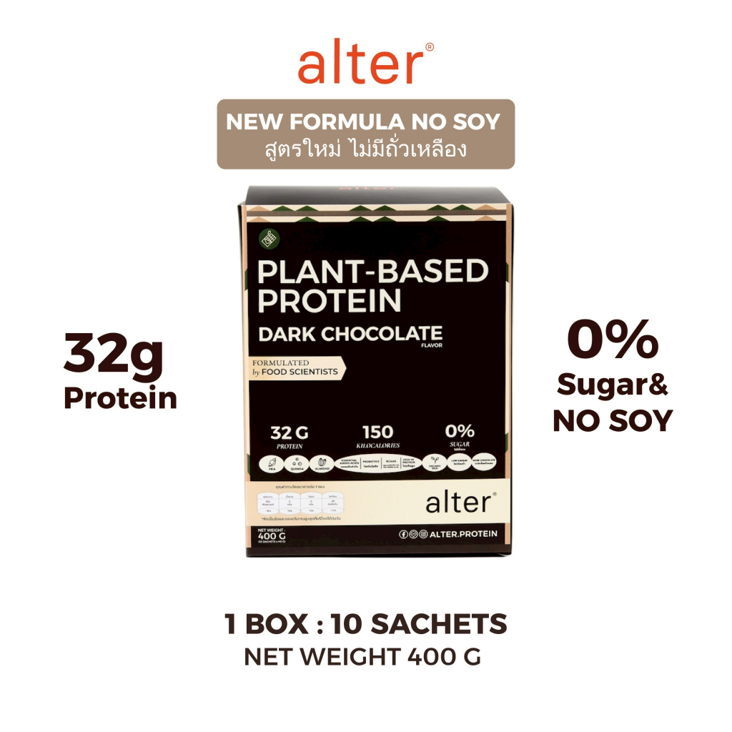 "NEW NO SOY”  Alter Plant-Based Protein Dark Chocolate รสช็อกโกแลต ดาร์กช็อกโกแลต ขนาด400g 10ซอง: โป