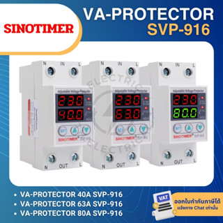 SINOTIMER SVP-916 อุปกรณ์ป้องกันแรงดันไฟฟ้า VA-PROTECTOR 40A…