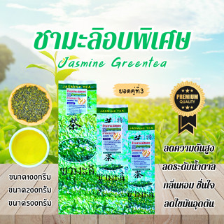 ชาเขียวมะลิ กลิ่นหอมฟินมาก ดื่มง่าย ไม่ขม กลิ่นหอมมะลิชื่นใจ…