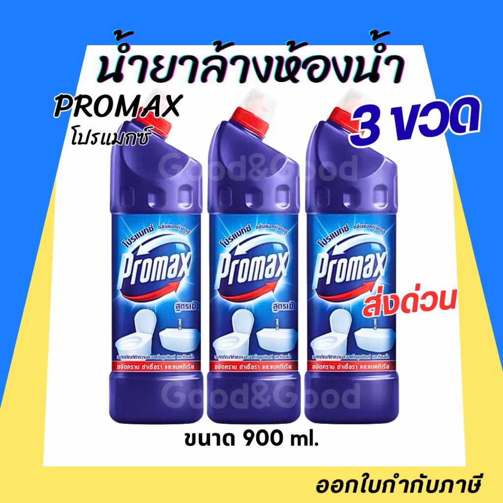 โปรแม็กซ์ น้ำยาทำความสะอาดห้องน้ำ สูตรเข้มข้น 900 มล. X3 Promax Toilet Cleaner 900 ml.x3