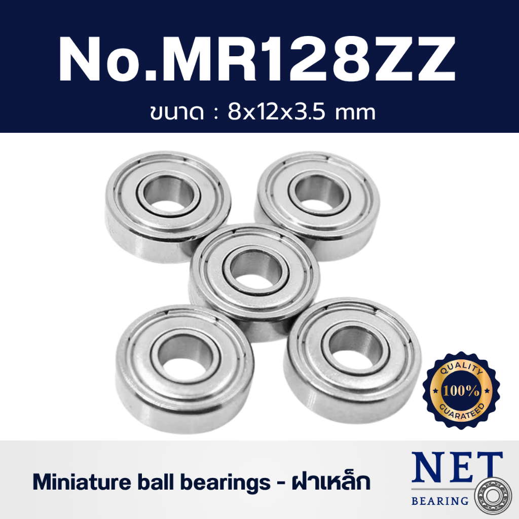 ตลับลูกปืน No. MR128ZZ ขนาด 8x12x3.5 mm ลูกปืนรอกตกปลา