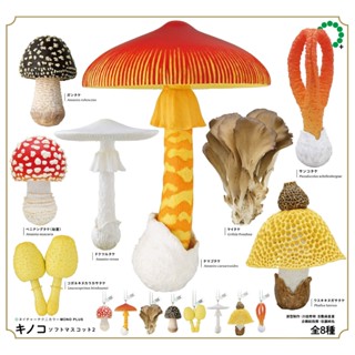 (พร้อมส่ง) กาชาปอง - NATURE TECHNI COLOUR - Mushroom Keychai…