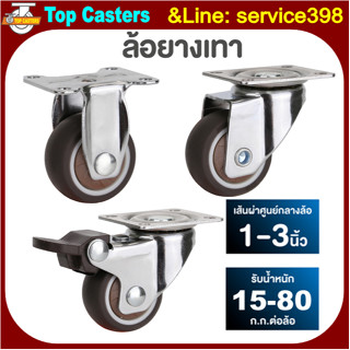 108-TPR ล้องานเบา ล้อยาง แป้นตาย-หมุน-หมุนเบรค 1/1.5/2/2.5/3…
