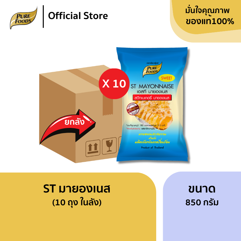 ยกลัง (10 ถุง) มายองเนส M04 1000 กรัม มีฮาลาล มายองเนสทำเบเกอรี่ แซนวิช เพียวมายองเนส - รูปที่ 5