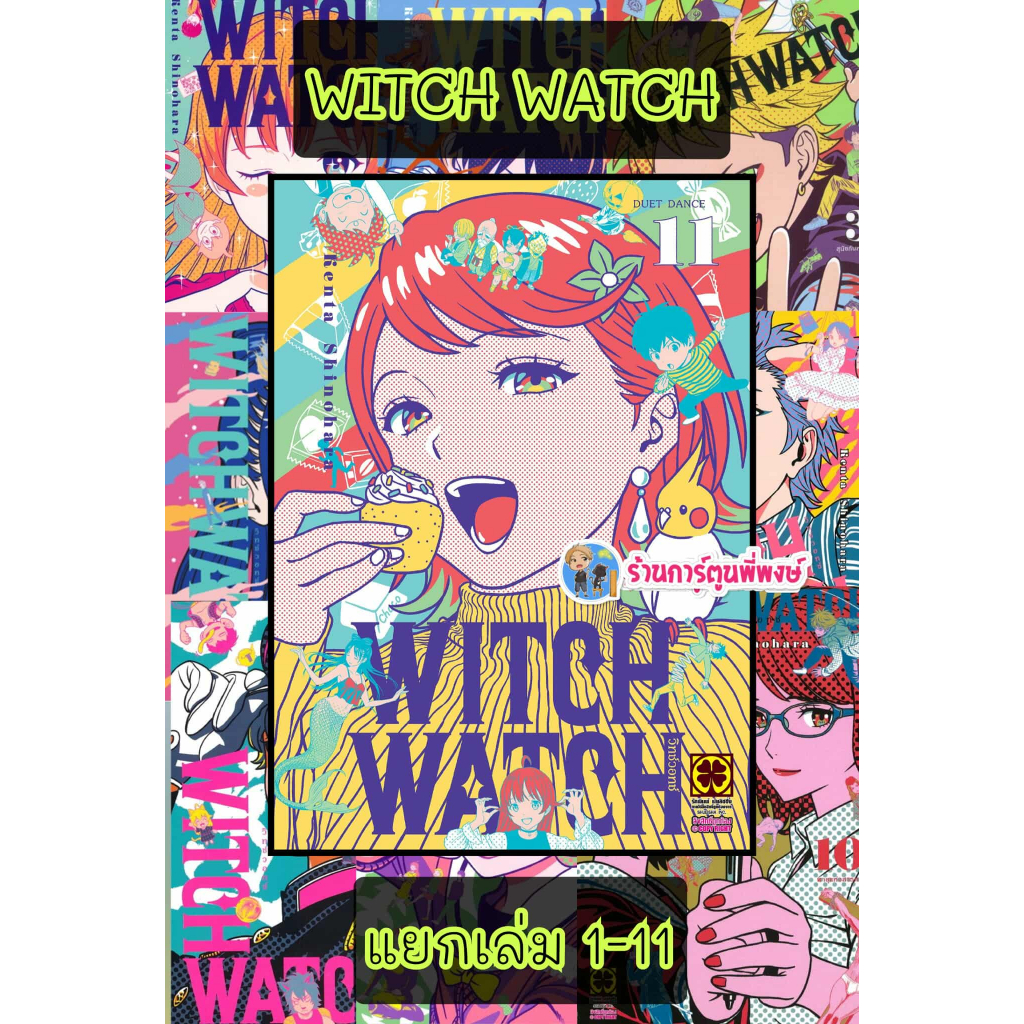 WITCH WATCH วิทช์วอทช์ แยกเล่ม 1-12 (125.-) lp (28/10/68) หนังสือ มังงะ วิช วิท วิทช วอท วอช วิทช์ วอทช์ WITCHWATCH LP