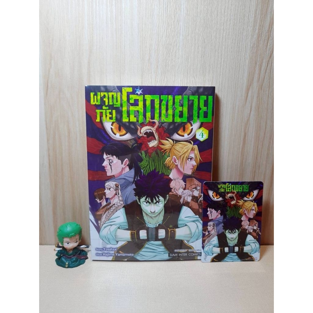 ผจญภัยโลกขยาย เล่ม 01-04 จบ มีการ์ดเล็ก (Mg)(Siaminter)