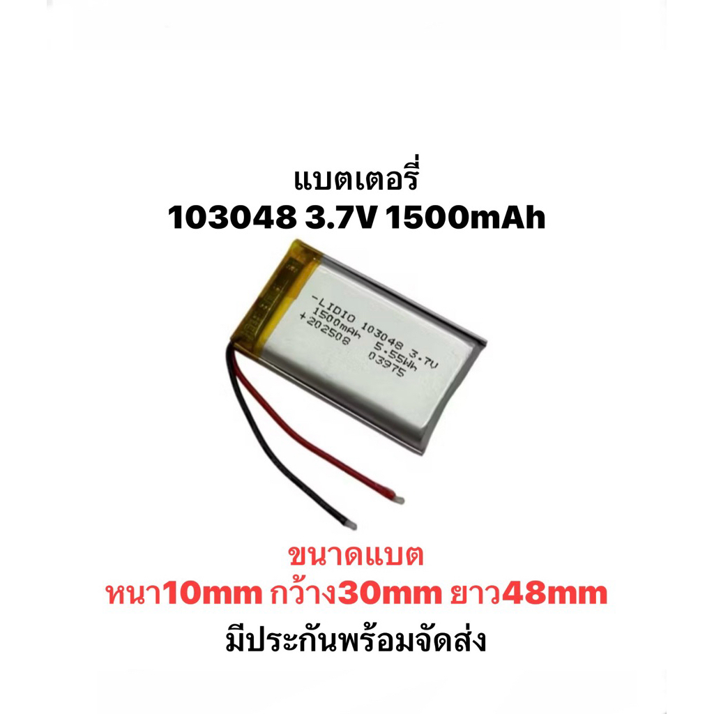 แบตเตอรี่ 103048 1500mAh 3.7v  Lithium Ion Polymer/Li-Ion  Battery แบตเตอรี่โพลิเมอร์ แบตกล้อง แบตลำโพง DIY พร้อมจัดส่ง