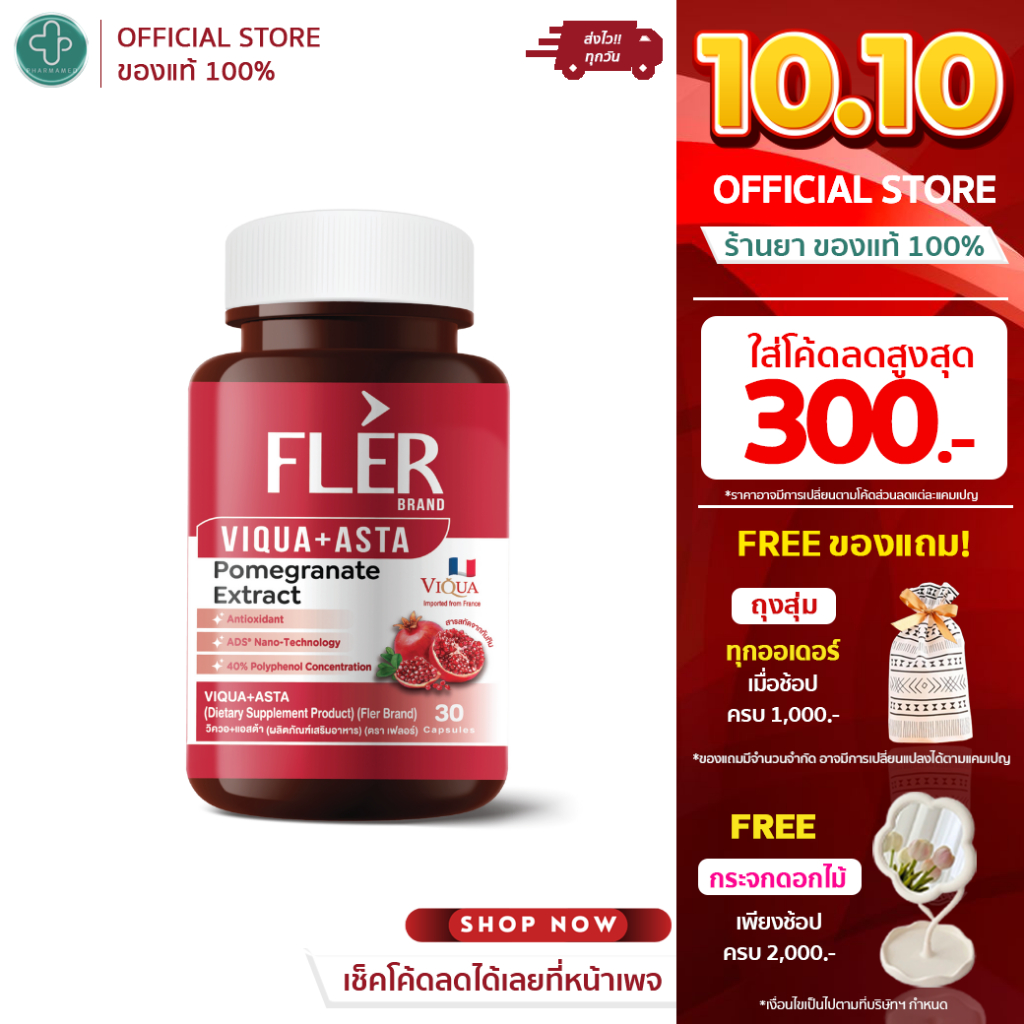 Fler - VIQUA+ASTA - Pomegranate Extract วิตามินเสริมอาหารสารสกัดเข้มข้นจากทับทิมสายพันธุ์ที่ดีที่สุด
