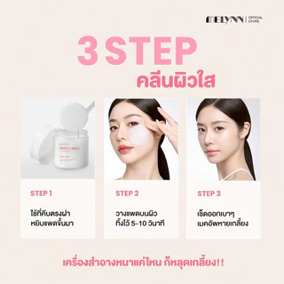 MELYNN Gentle Milk Cleansing Pad มีลีนณ์คลีนซิ่งแพด สูตรน้ำนมข้าวโอ๊ต แผ่นใหญ่เช็ดสะอาดในปาดเดียว