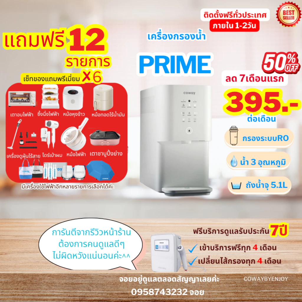 11.11เครื่องกรองน้ำ Coway Prime ติดตั้งฟรี เปลี่ยนไส้กรองฟรี