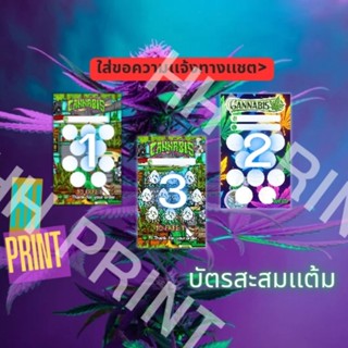 บัตรสะสมแต้ม กัญชา กระดาษโฟโต พร้อมส่ง