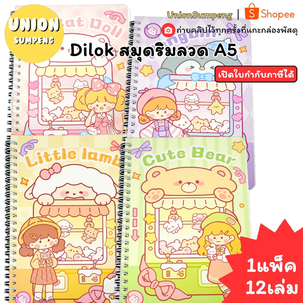 (USP) A5/ลายน่ารักที่สุด (ยกแพ็ค12เล่ม) Dilok สมุดโน้ตริมลวด A5 NB196 สมุดโน้ตน่ารัก สมุดลายการ์ตูน สมุดโน้ต สมุดพก