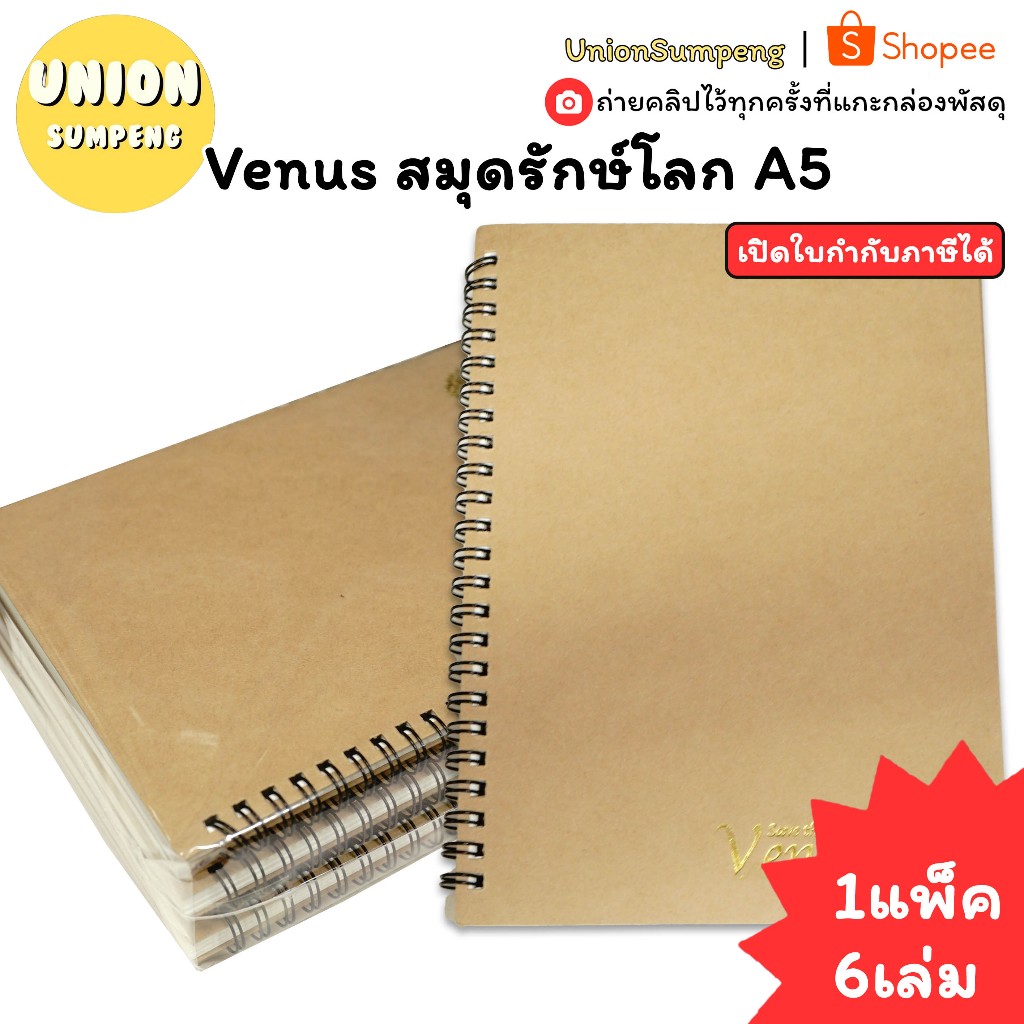(USP)💯รักโลกแท้💯(แพ็ค6เล่ม)Venus สมุดรักโลก A5 80แผ่น ริมห่วง 70แกรม สมุดโน้ต กระดาษรักโลก สมุดมีเส้น สมุดA5 สมุดริมห่วง