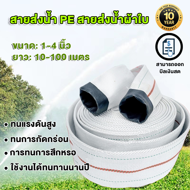 สายส่งน้ำ 1นิ้ว 2นิ้ว 3นิ้ว 4นิ้ว 10-100เมตร สายยางดับเพลิง สายส่งPE หนาพิเศษ แรงดันสูง สายยาง 2นิ้ว