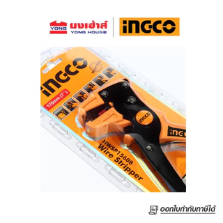 INGCO คีมปอกสายไฟ WIRE STRIPPER รุ่น HWSP15608