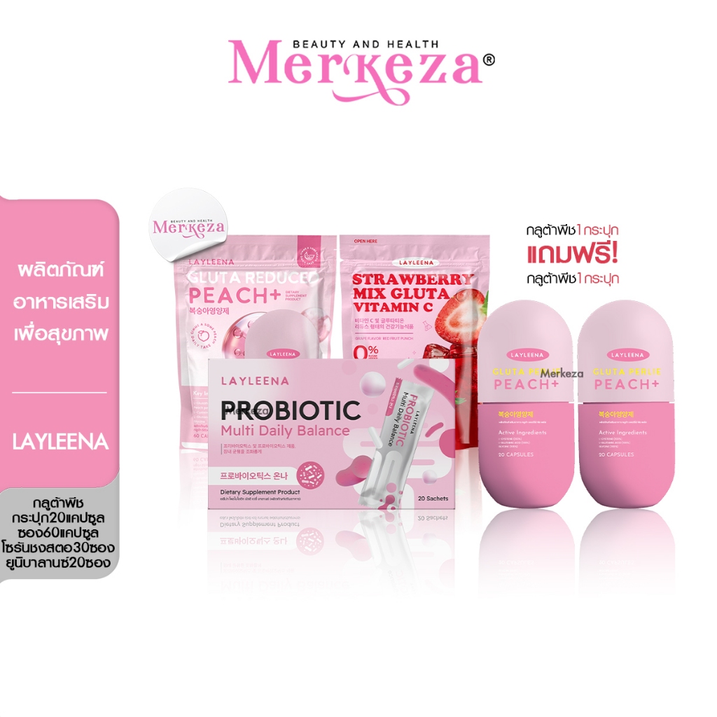 LAYLEENA GLUTA PERLIE PEACH เลย์ลีน่า กลูต้า เพอร์รี่ พีช กลูต้าพีช ผิวใส ชุ่มชื้น