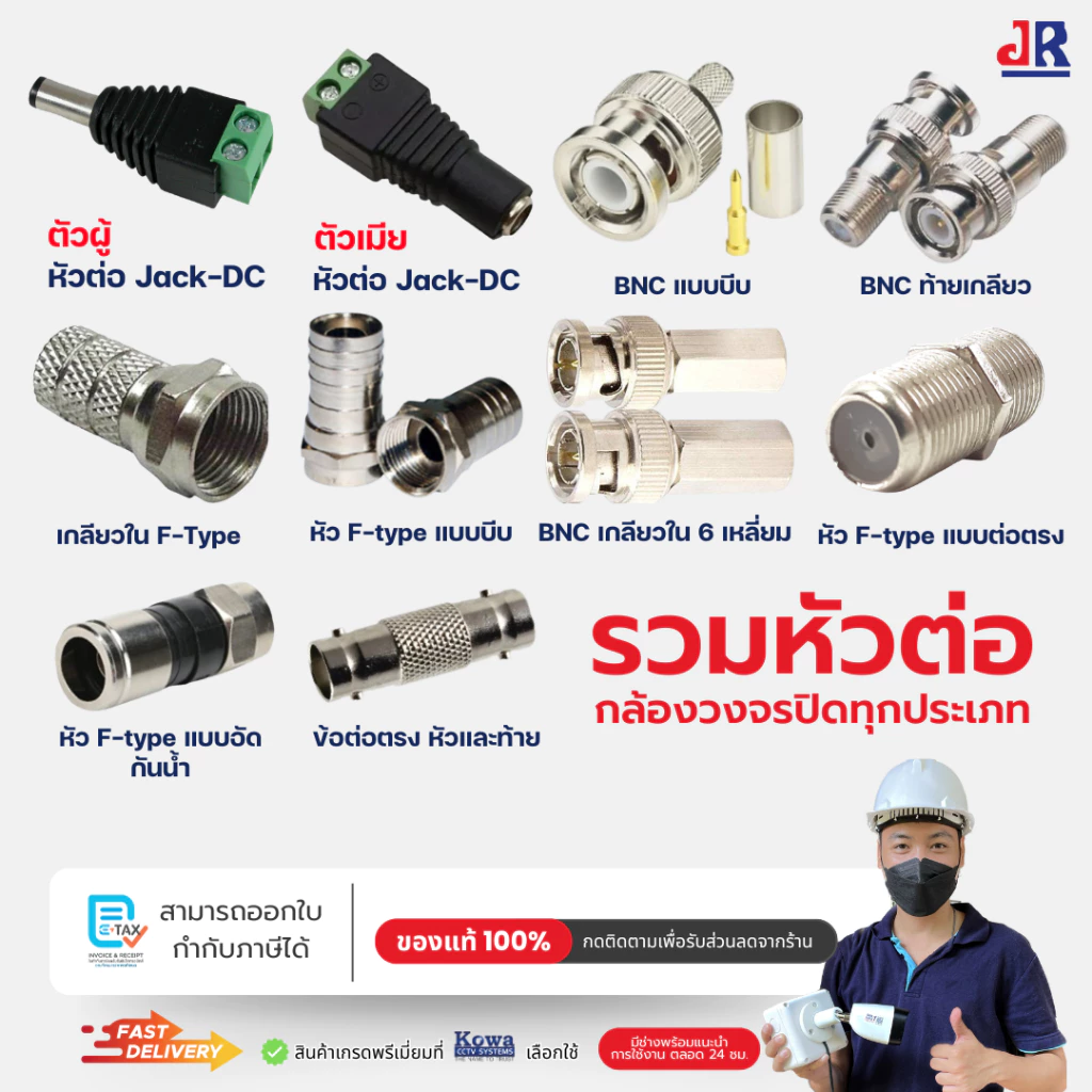 หัวต่อกล้องวงจรปิดทุกประเภท DC ผู้เมีย BNC Ftype BNC ก้านเกลียว เกลียวใน Ftype แบบบีบ แบบต่อตรง
