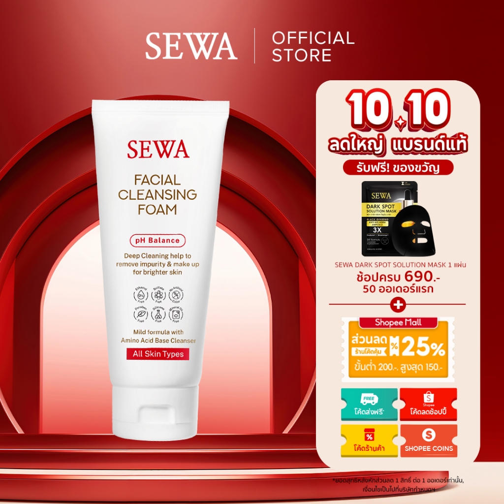 SEWA FACIAL CLEANSING FOAM (100 G) เซวา เฟเชียล คลีนซิ่ง โฟม (15 ก.)