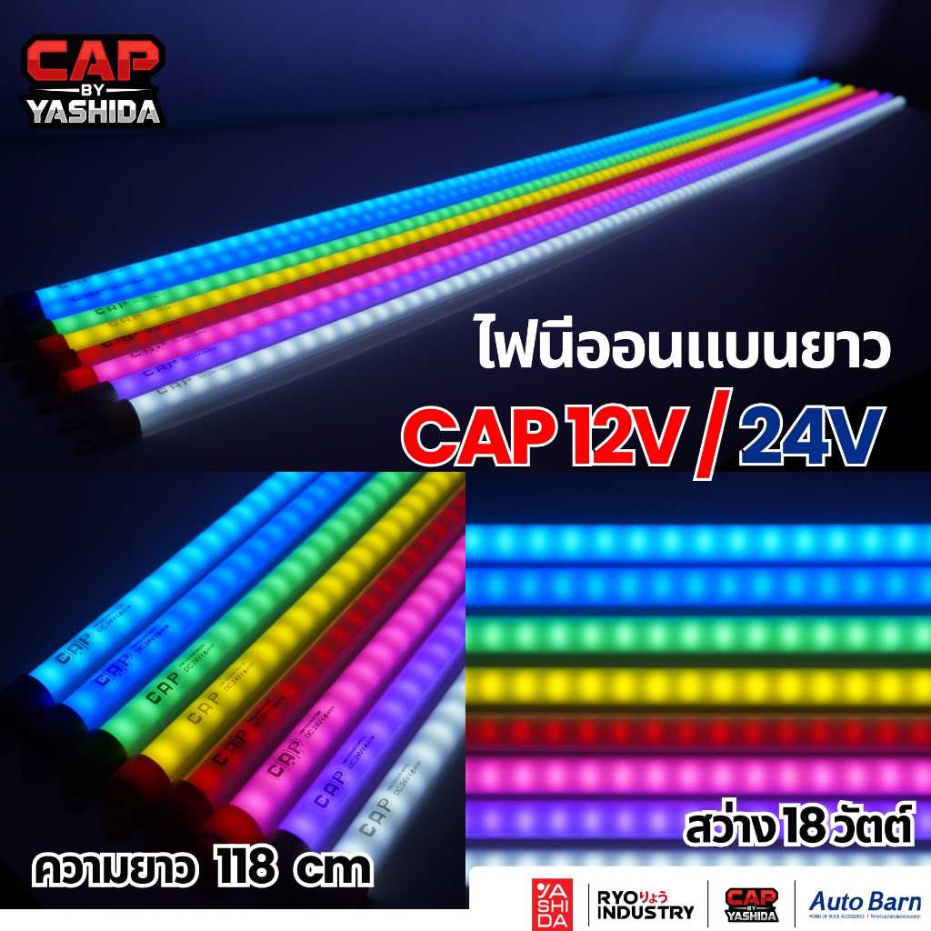 ไฟนีออน ครึ่งวงกลมยาว ติดรถบรรทุก รุ่น Cap รองรับไฟ 12V/24V สายไฟ2เส้น LED
