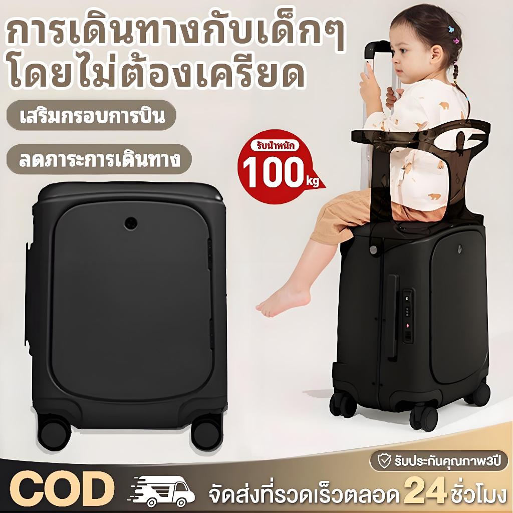 กระเป๋าเดินทาง20inกระเป๋าเดินทางเด็กนั่ง ที่นั่งในตัว เฟรมอลูมิเนียม Carry Luggage รับน้ำหนักได้ 100
