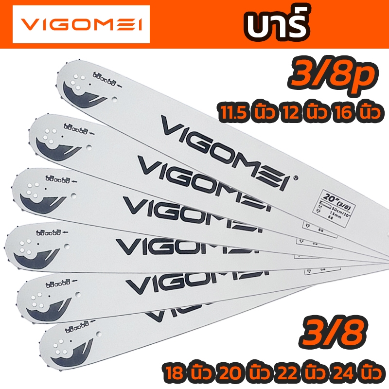 VIGOMEIบาร์ 11.5นิ้ว12นิ้ว16นิ้ว18นิ้ว20นิ้ว22นิ้ว24นิ้ว(3/8p-3/8)สำหรับเลื่อยน้ำมัน เลื่อยยนต์