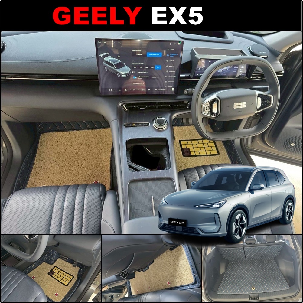 พรมปูพื้นรถยนต์ 7D GEELY EX5 พรีเมียม เสริมใยดักฝุ่น เข้ารูป เต็มคัน