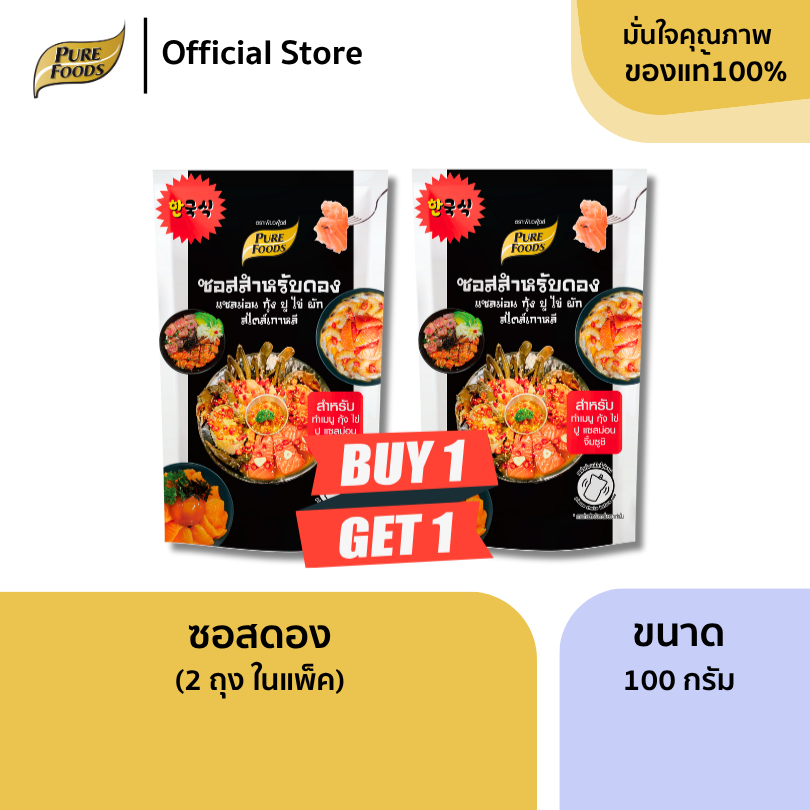 เพียวฟู้ดส์ แพ็คคู่ ซอสดอง ขนาด 100 กรัม ซอส สำหรับ ดองกุ้ง ปู สไตล์เกาหลี น้ำดองซีอิ๊ว