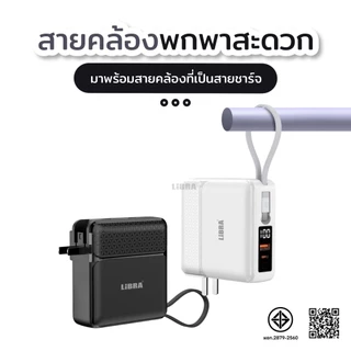 LiBRA Q59 PowerBank 30000mAh พาวเวอร์แบงค์ Fast Charge PD22.5W มีสายชาร์จและขาปลั๊กในตัว หน้าจอ LED