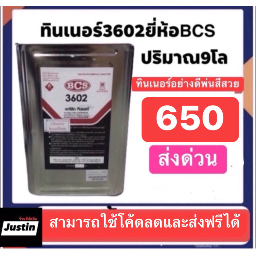 ทินเนอร์อะคลิลิค3602 bcsน้ำหนัก9โล ปี๊บละ600ส่งด่วนทั่วประเทศ พ่นสีสวย สั่งทีละไม่เกิน4บี้บ ถ้าเกินขอยกเลิกส่งครับ