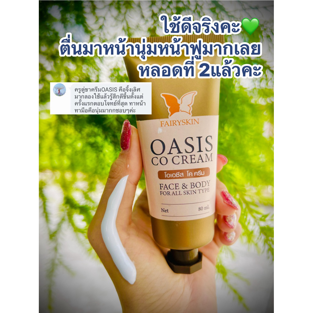 OASIS ครีมเภสัช โอเอซีส-บัวหิมะเมืองไทย