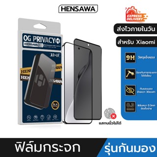 Hensawa ฟิล์มกันมอง privacy For Xiaomi 17 17Ultra A3 8 Lite …