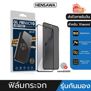 Hensawa ฟิล์มกันมอง privacy For Xiaomi 17 17Ultra A3 8 Lite Pro 9 9se 9T 10T 11i Lite 11X 12 13 14 15 T TPro 4G 5G