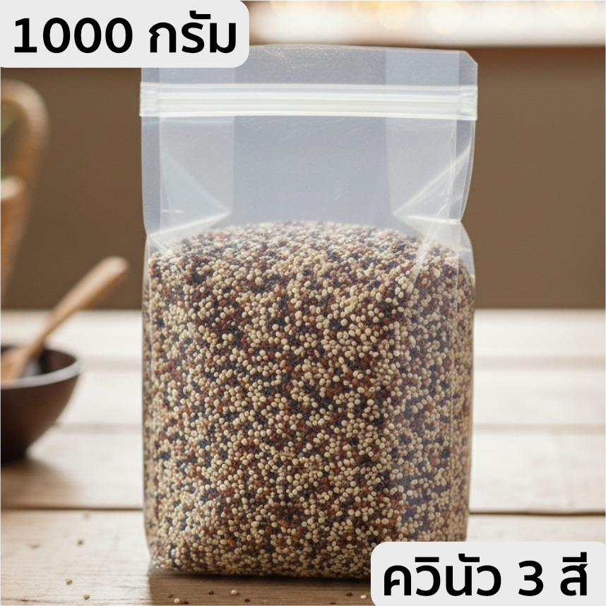 ควินัว 3 สี ครบถ้วนทุกสีขาว แดง ดำ อุดมด้วยโปรตีนและแคลเซียม เหมาะสำหรับสุขภาพ