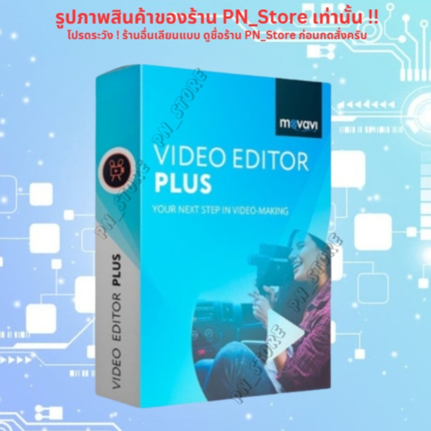 Movavi Video Editor Plus 2025 v25 โปรแกรมตัดต่อวิดีโอ สำหรับ Windows