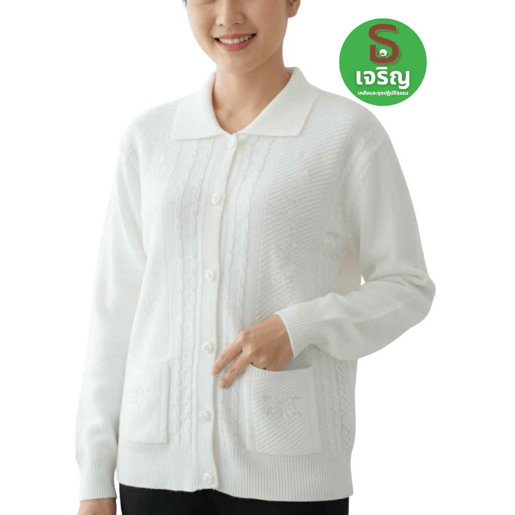 ชุดเสื้อกันหนาวไหมพรมสีขาว แขนยาว (คอปก-คอกลม) + ผ้าห่มฝ้ายทอมือ สีขาว