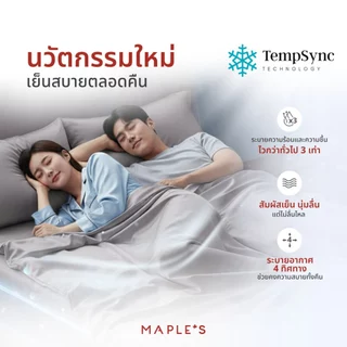 MAPLE'S ผ้าปู Satin-Silk รุ่นCooling 990เส้น รัดมุม กันไรฝุ่น ซาตินผ้าไหม ผ้าห่ม bedsheet duvet