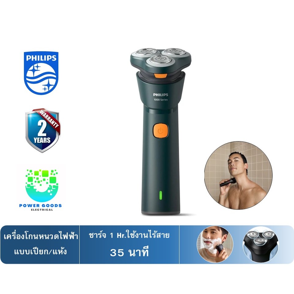 PHILIPS เครื่องโกนหนวด PHILIPS S1882/00 (ชาร์จ 1 ชั่วโมงใช้งานนาน 35 นาที)