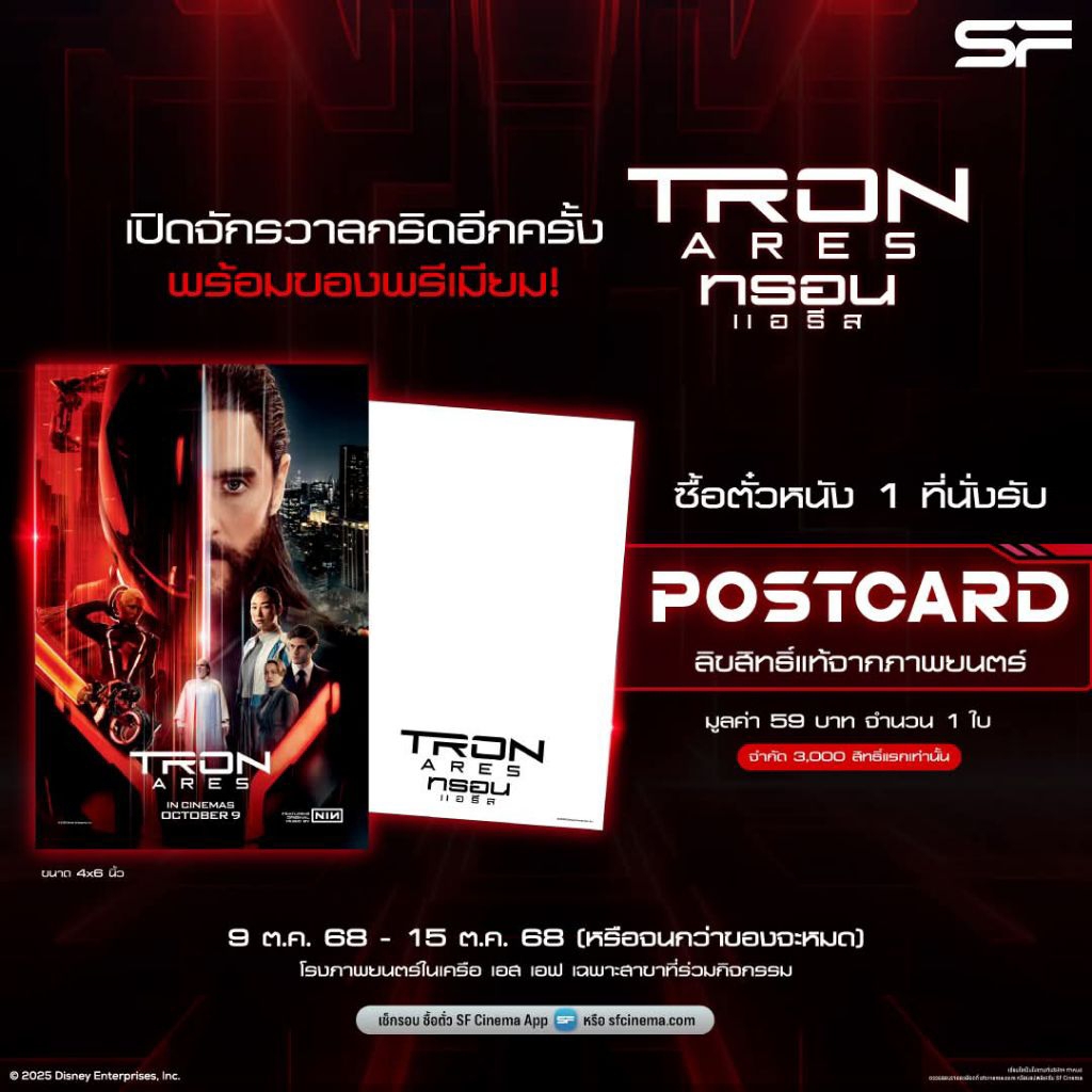 โปสการ์ด Postcard Tron Ares ทรอน แอรีส แท้จาก Major Cineplex และ SF Cinema Postcard Tron Ares Tron 2