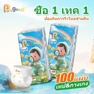 puregood กางเกงผ้าอ้อมหรือผ้าอ้อม ขนาด NB-XXXL ซื้อ 1 แถม 1 ผ้าอ้อมเด็กแบบเทป บางพิเศษ ผ้าอ้อมทารกแรกเกิด