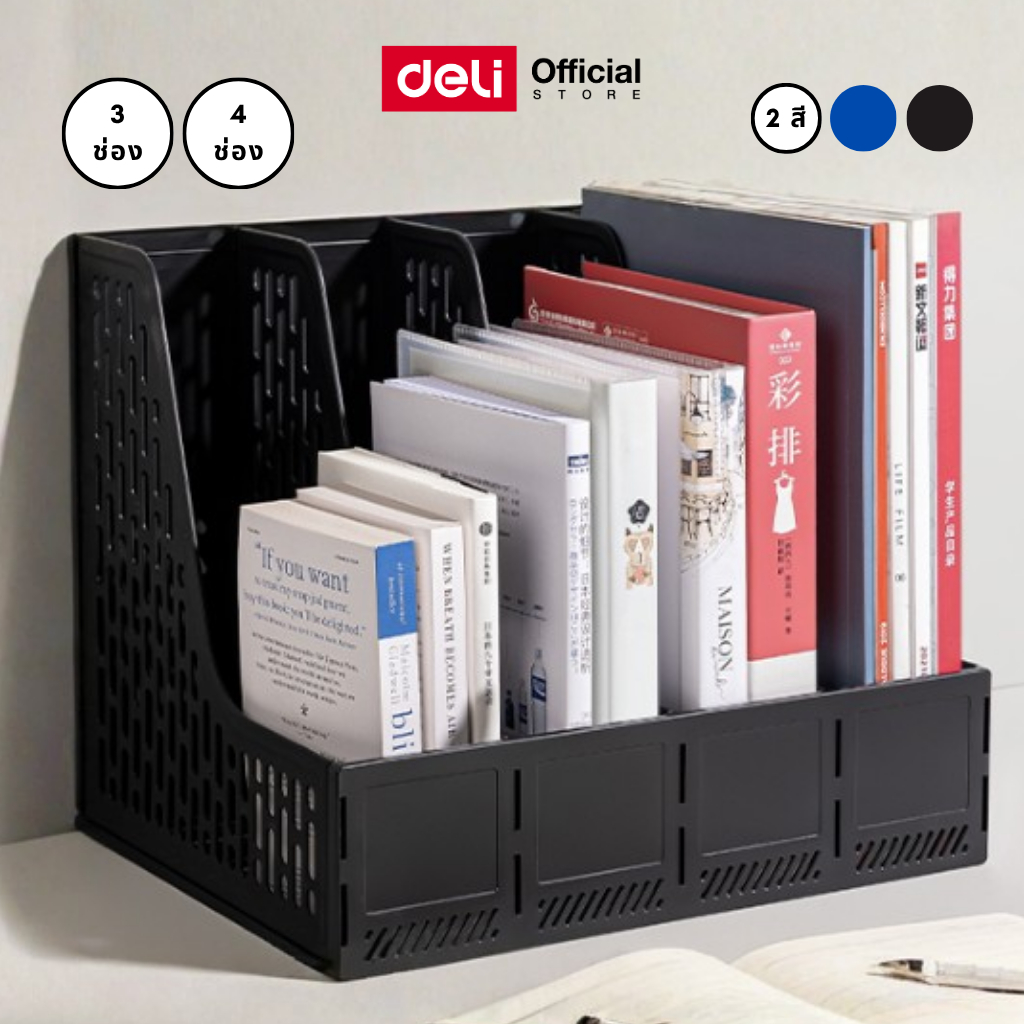 กล่องเอกสารตั้งโต๊ะ Deli รุ่น 9844ES/9845ES แบบ 3-4 ช่อง สำหรับจัดระเบียบ (2 สี/จำหน่าย 1 ชิ้น)