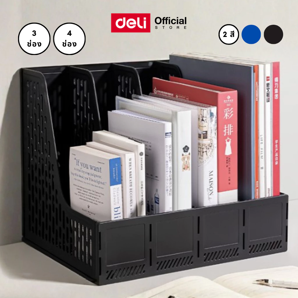 กล่องเอกสารตั้งโต๊ะ Deli รุ่น 9844ES/9845ES แบบ 3-4 ช่อง สำหรับจัดระเบียบ (2 สี/จำหน่าย 1 ชิ้น)