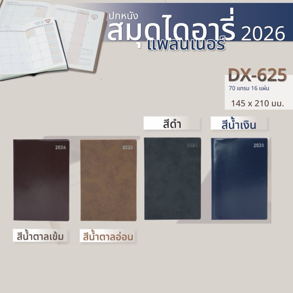 สมุดปฏิทิน/Planer 2569/2026 ปกหนังเทียม Silver Pins A5 DX625