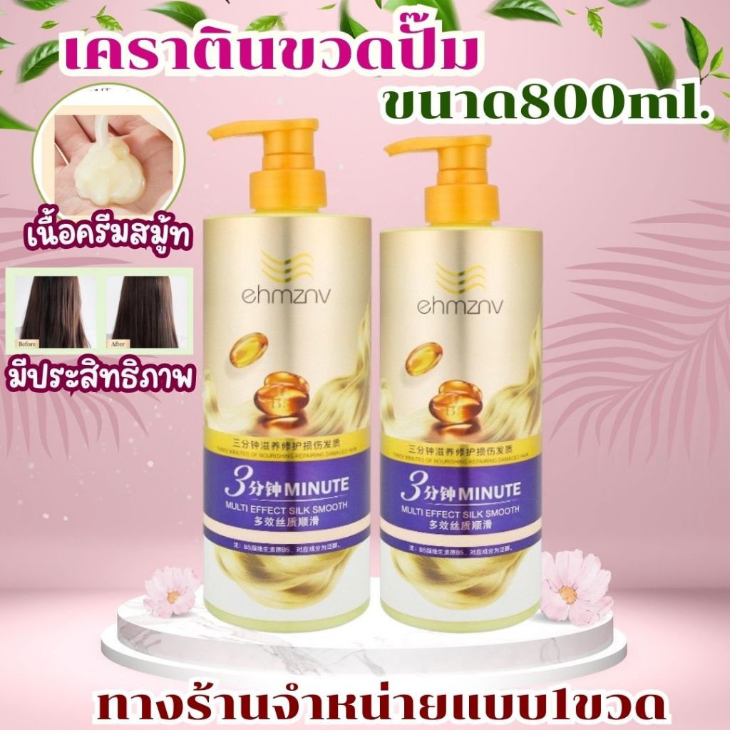 เคราตินบำรุงผม ครีมหมักผม  ทรีทเมนท์เคราติน ครีมหมักผม บำรุงผมมี Smooth 800ml.