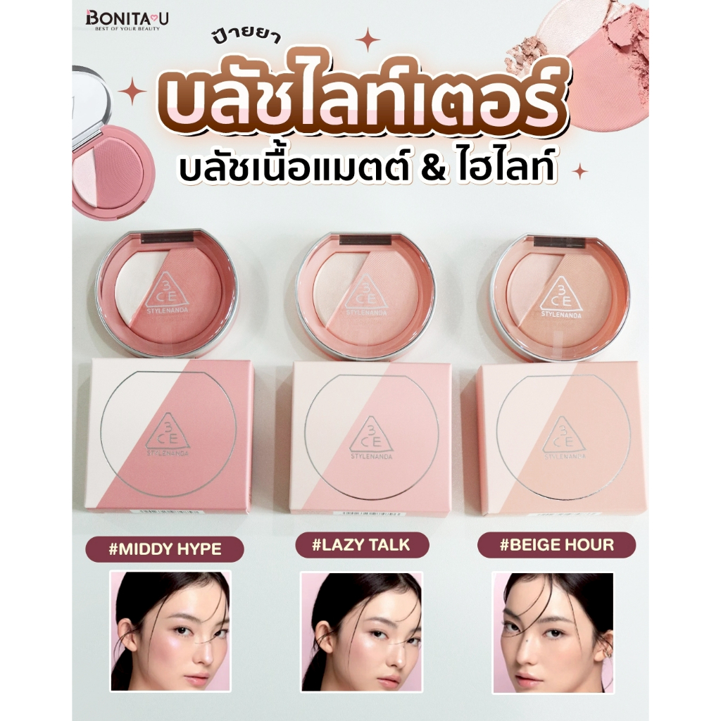 3CE Blushlighter #บลัชไลเตอร์ ผสานบลัชออนเนื้อแมตต์ & ไฮไลท์
