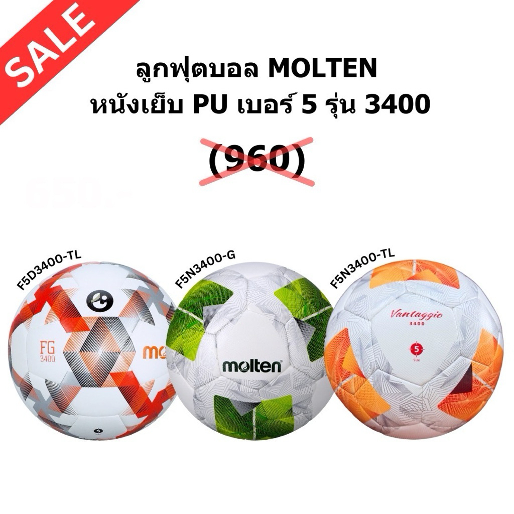 ลูกฟุตบอลรุ่น F5N3400 MOLTEN หนังเย็บ PU เบอร์ 5