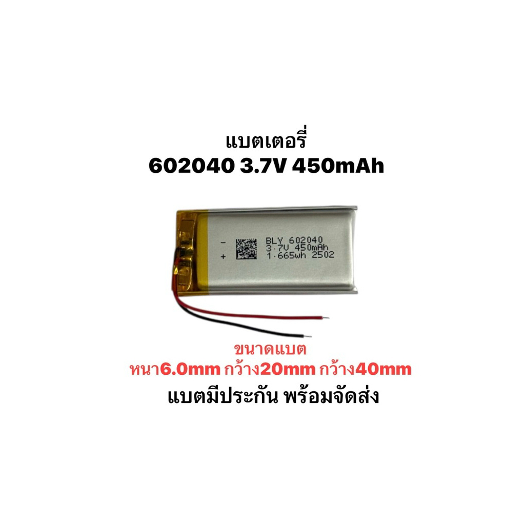 602040 450mAh แบตเตอรี่ กล้องติดรถยนต์ แบตกล้อง หูฟัง MP3 MP4 Battery Lithium polymer DIY Steer อุปกรณ์อิเล็กทรอนิกส์