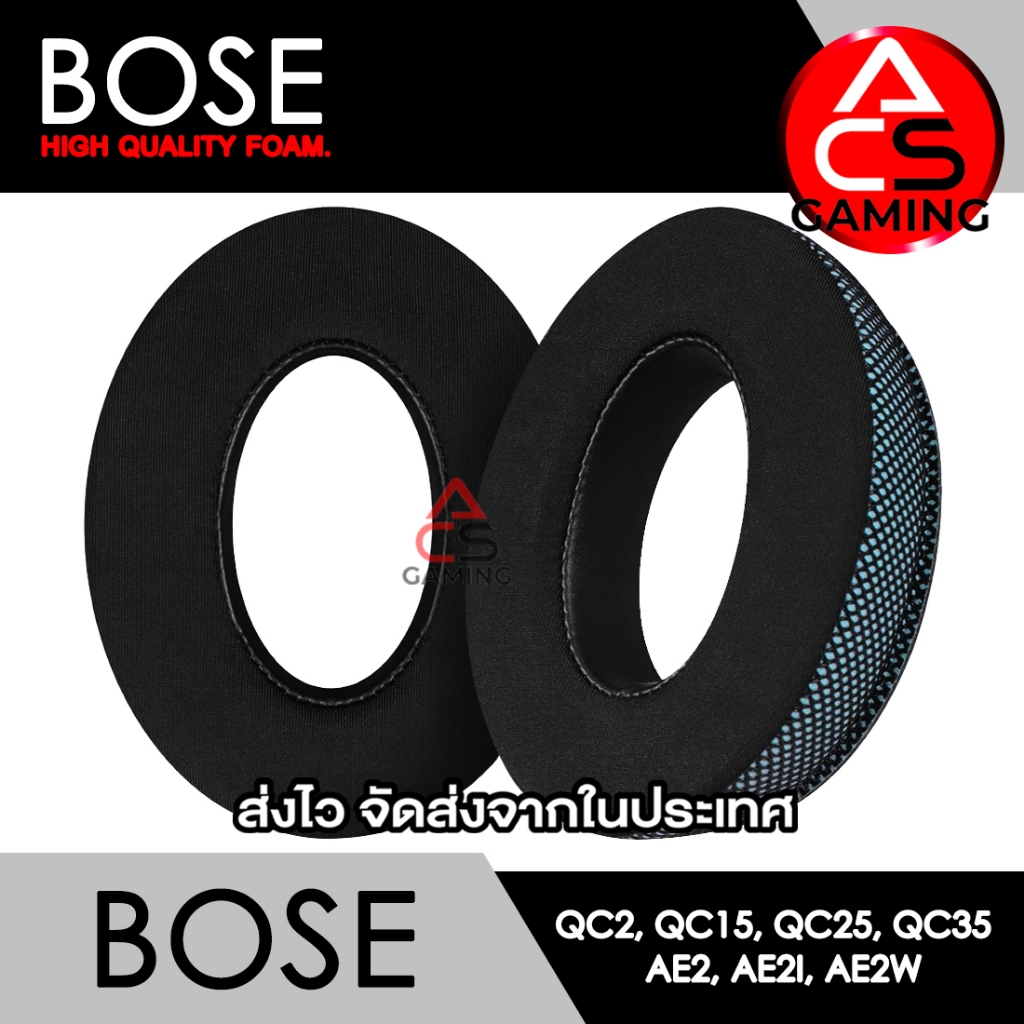 ACS (A25) ฟองน้ำหูฟัง Bose (เจลเย็น/ขอบสีฟ้า) สำหรับรุ่น QC2, QC15, QC25, QC35 I, QC35 II, AE, AE2, AE2i, AE2w